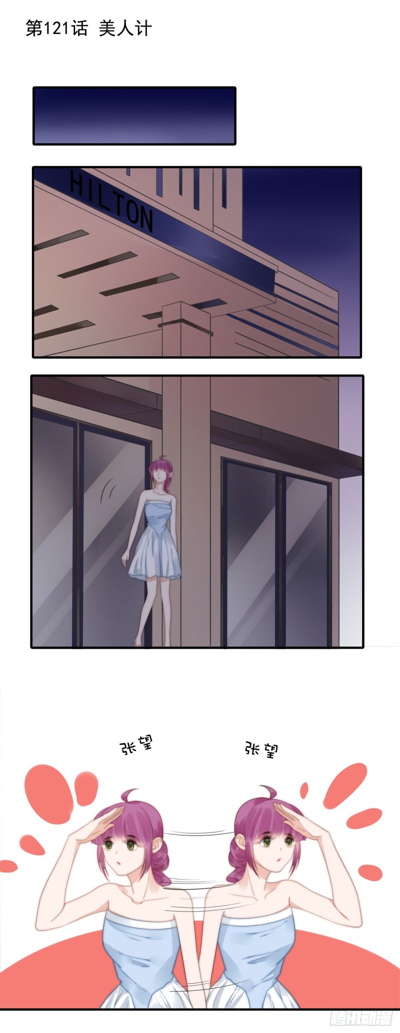 121 美人计-第70话
