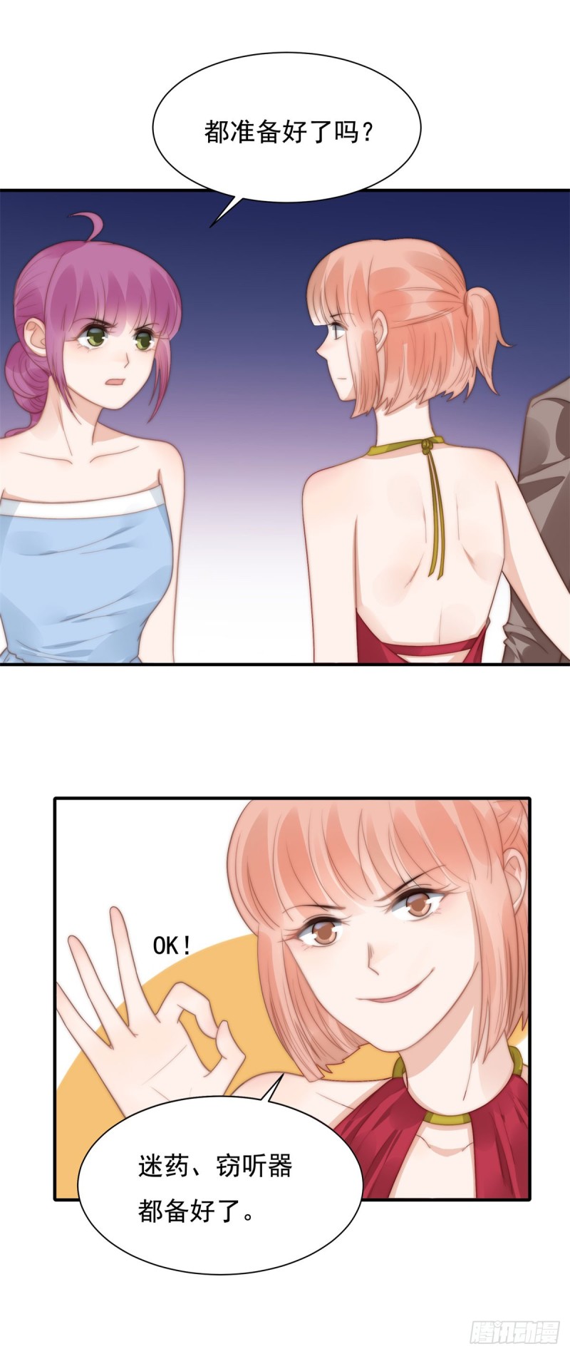 121 美人计-第70话