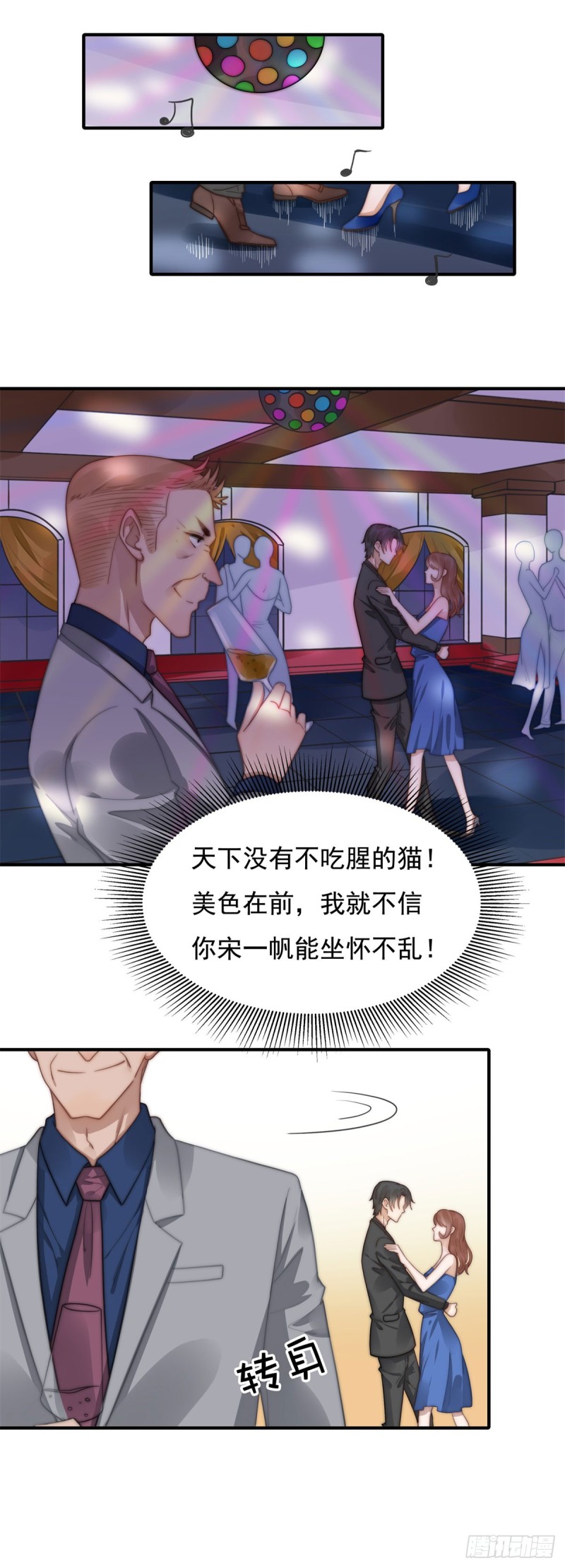 121 美人计-第70话