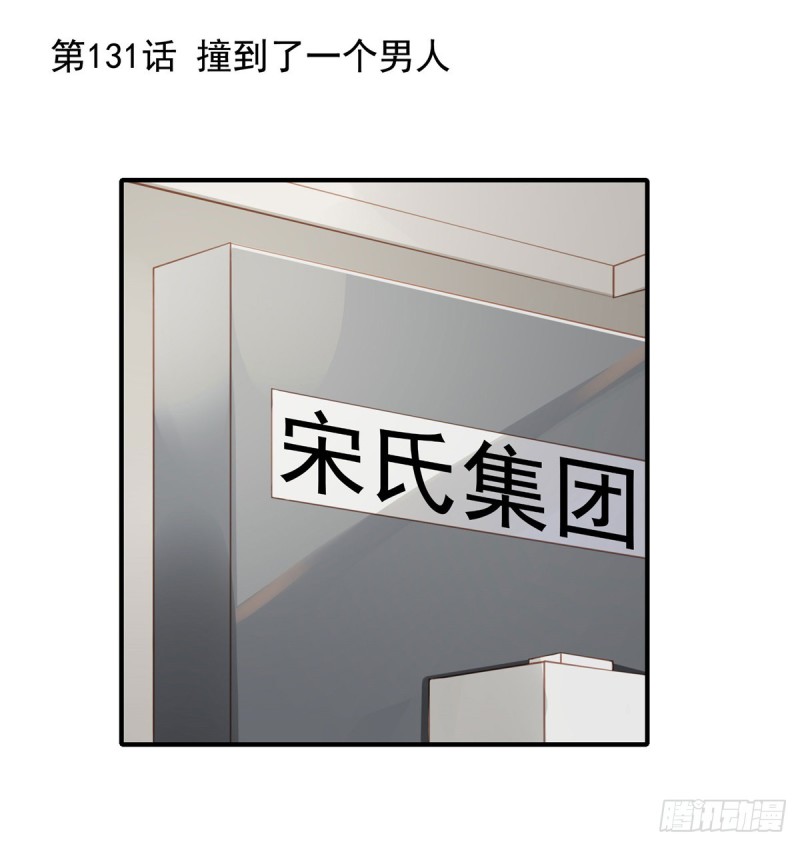 131  撞到一个男人-第80话