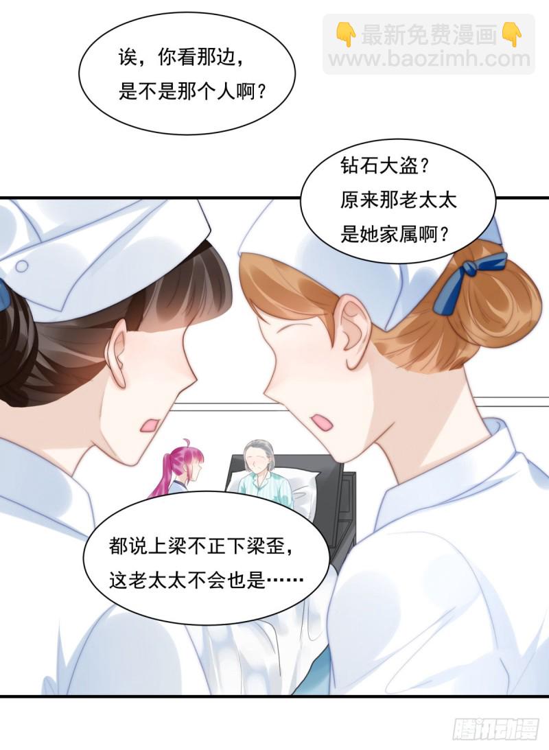 139 钻石找到了！-第88话