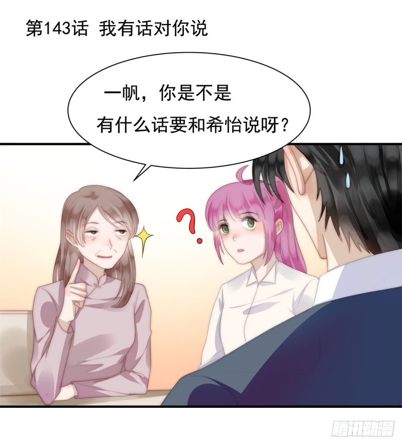 143 我有话对你说-第92话