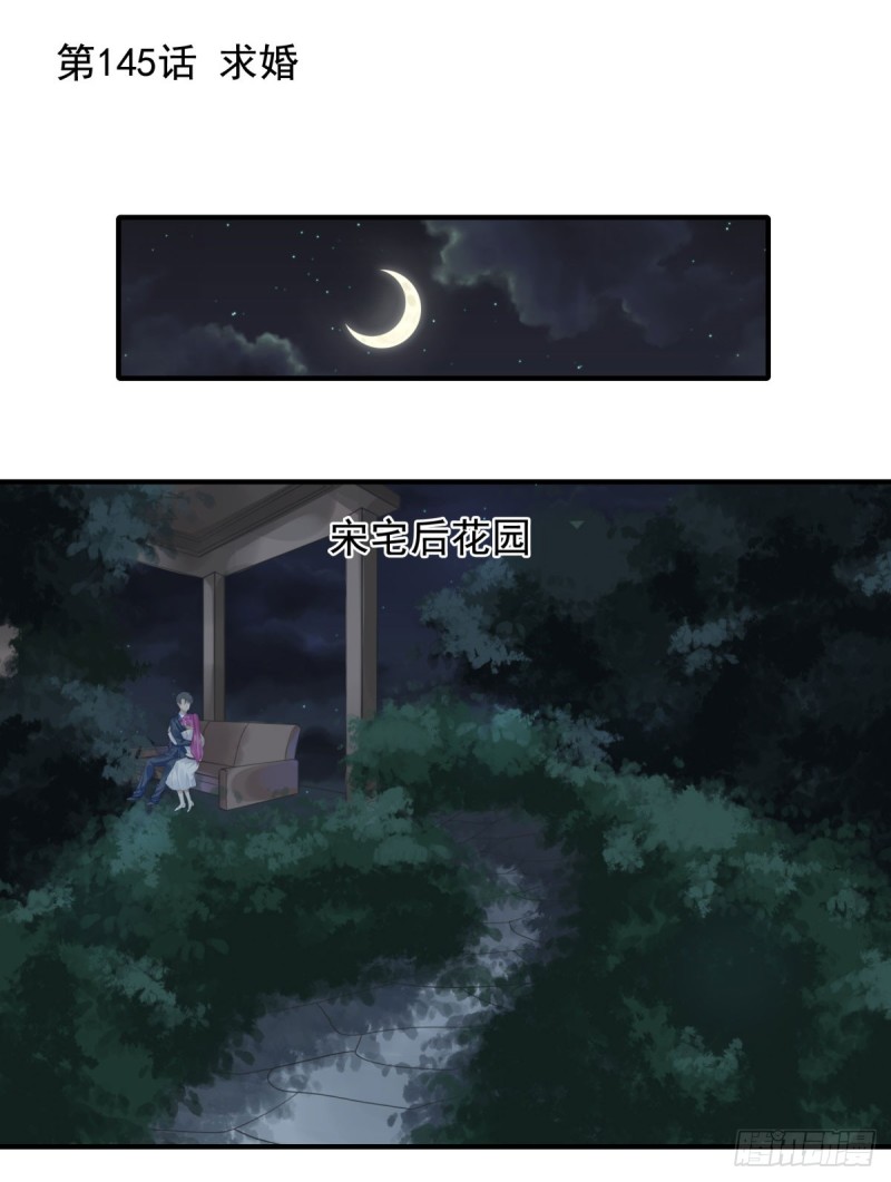 145 求婚-第100话