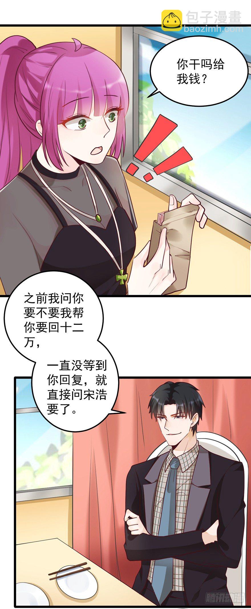 32 被迫请客-第32话