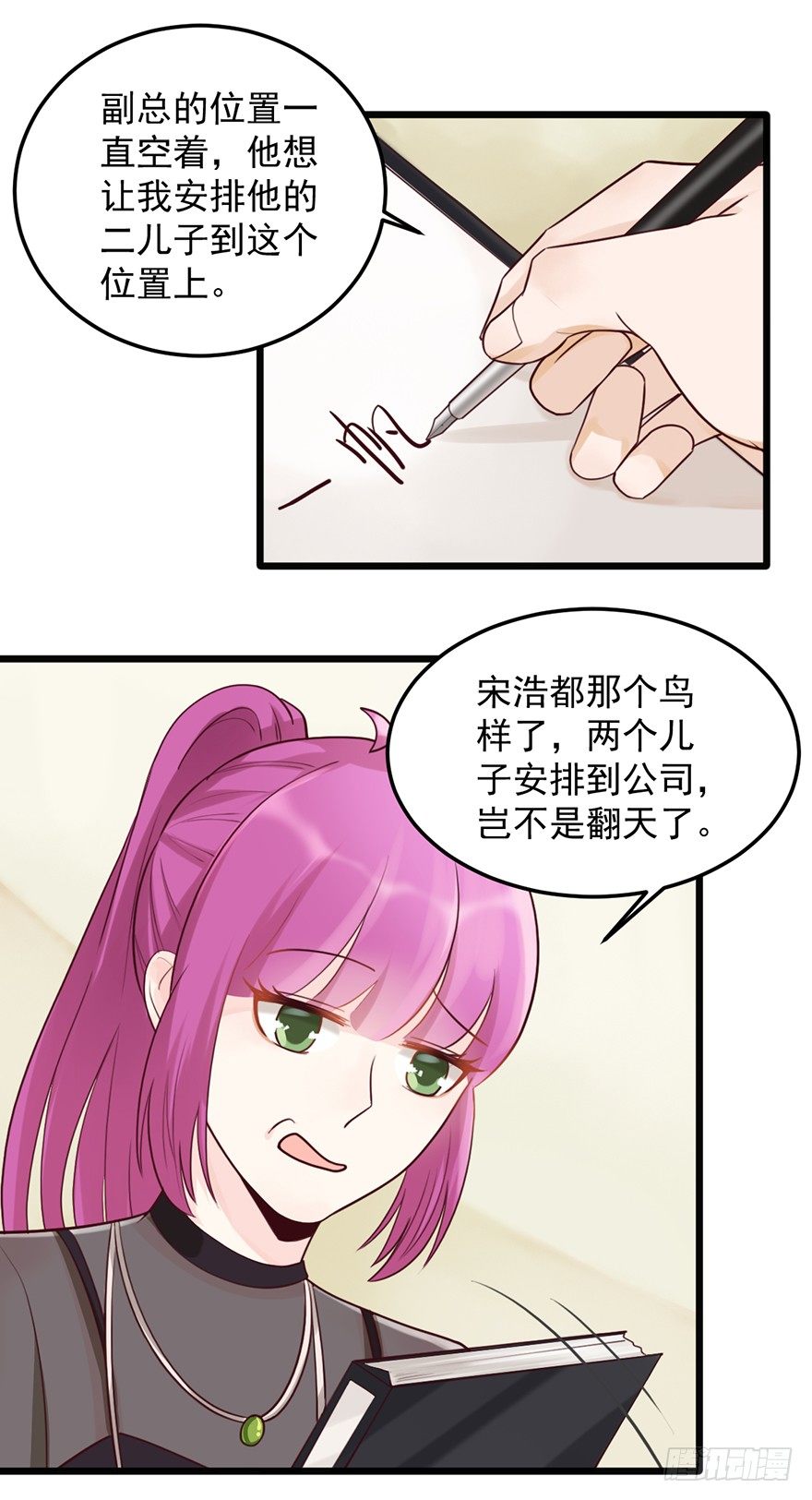 32 被迫请客-第32话