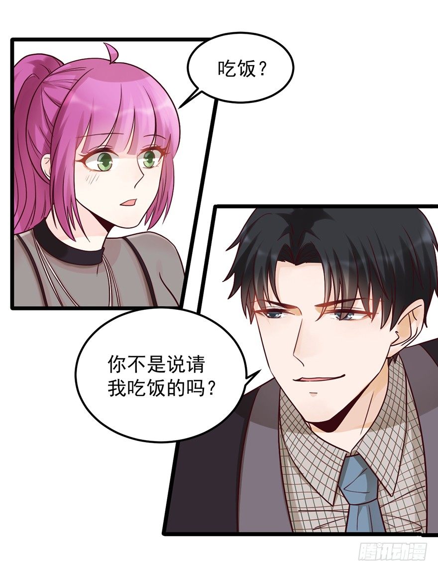 32 被迫请客-第32话