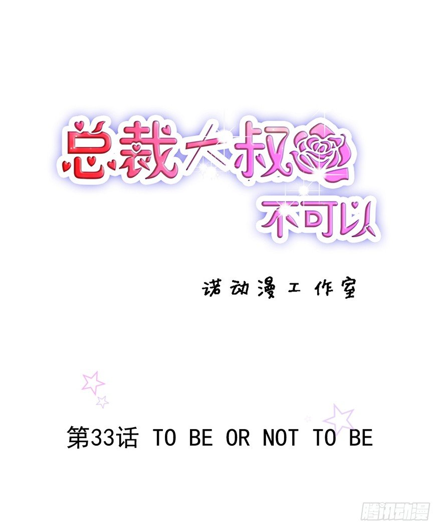 34 做还是不做-第34话