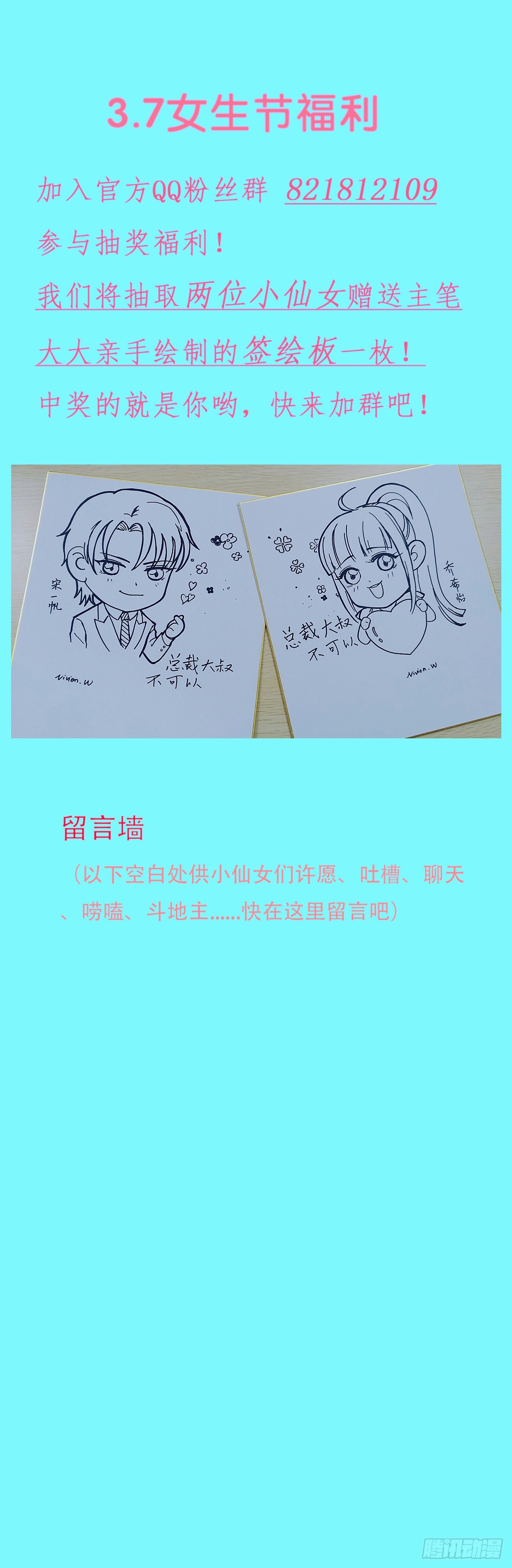 3.7女生节福利-第38话