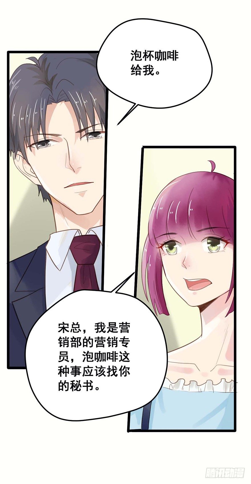 8 躲不掉了-第8话