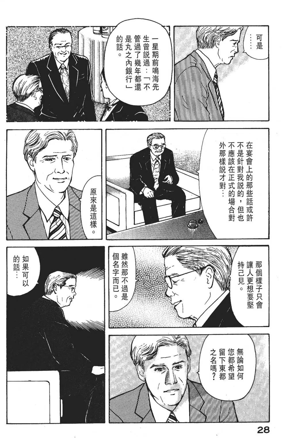 俏秘書莉娜 - 第04卷(1/5) - 5