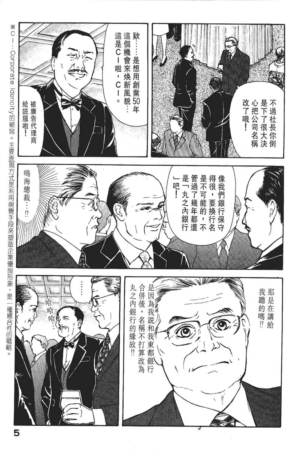 俏秘書莉娜 - 第04卷(1/5) - 6