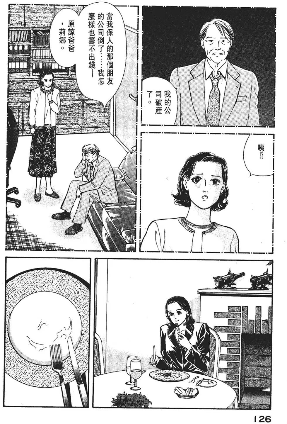 俏秘書莉娜 - 第06卷(3/5) - 7