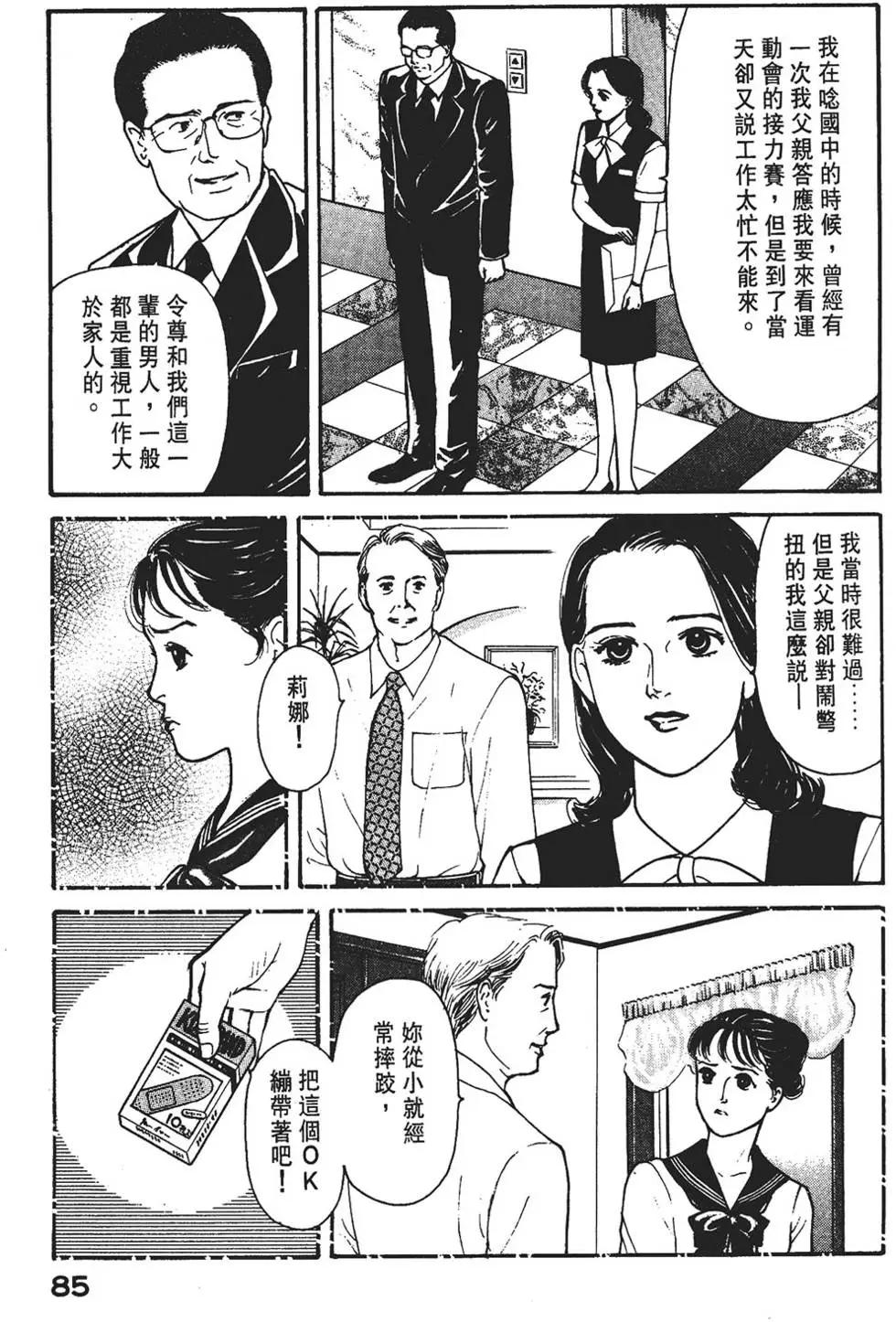 俏秘書莉娜 - 第06卷(2/5) - 8