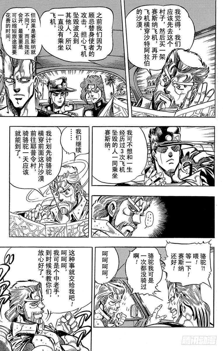 乔乔的奇妙冒险 - 第166话 - 5