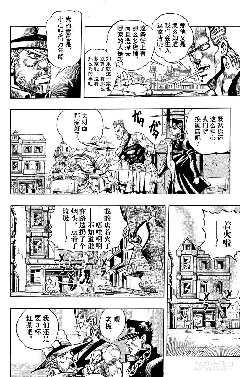 喬喬的奇妙冒險 - 第190話 - 1