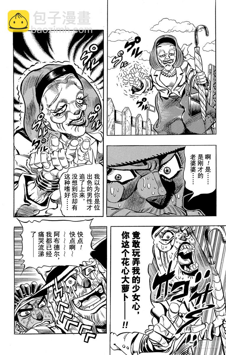 喬喬的奇妙冒險 - 第202話 - 1