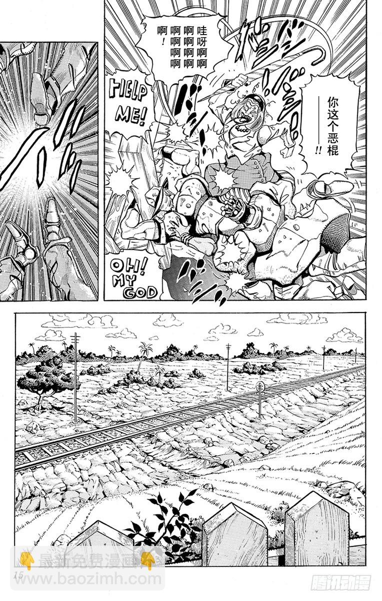 喬喬的奇妙冒險 - 第202話 - 2