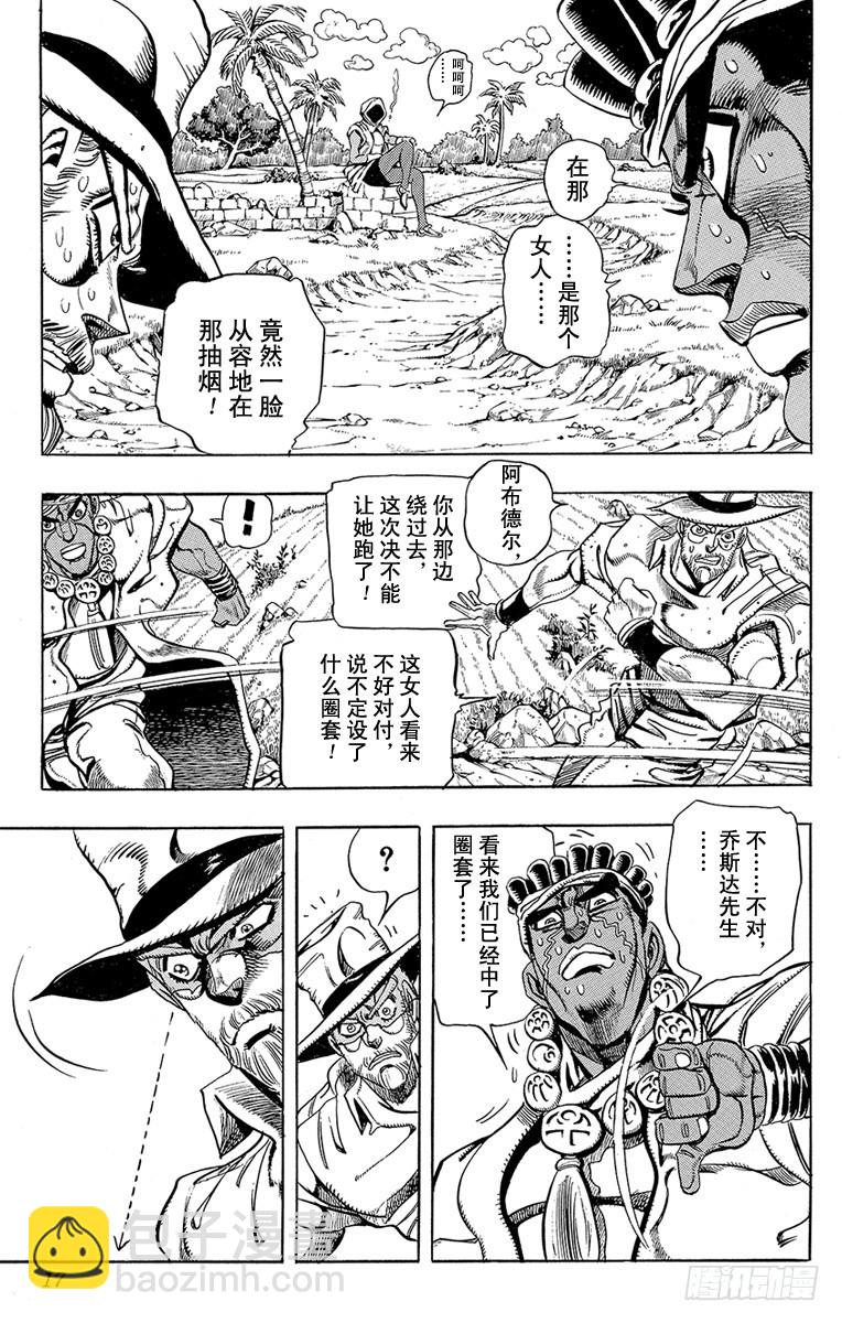 喬喬的奇妙冒險 - 第202話 - 4