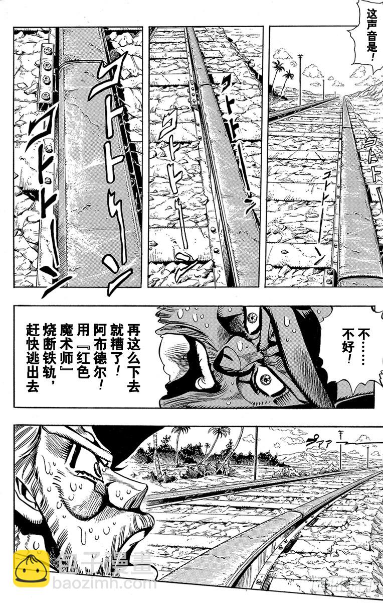 喬喬的奇妙冒險 - 第202話 - 2