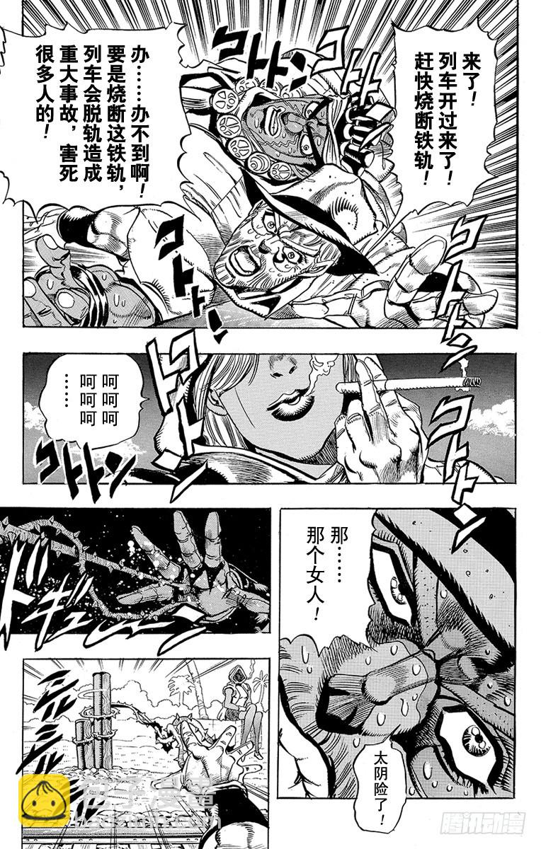 喬喬的奇妙冒險 - 第202話 - 3