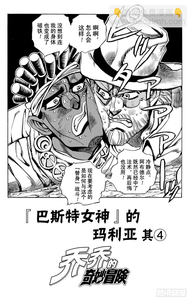 喬喬的奇妙冒險 - 第202話 - 4