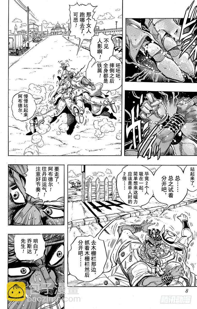 喬喬的奇妙冒險 - 第202話 - 5