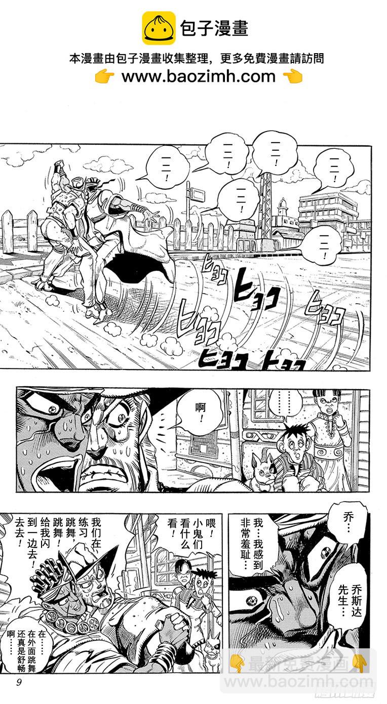 喬喬的奇妙冒險 - 第202話 - 1