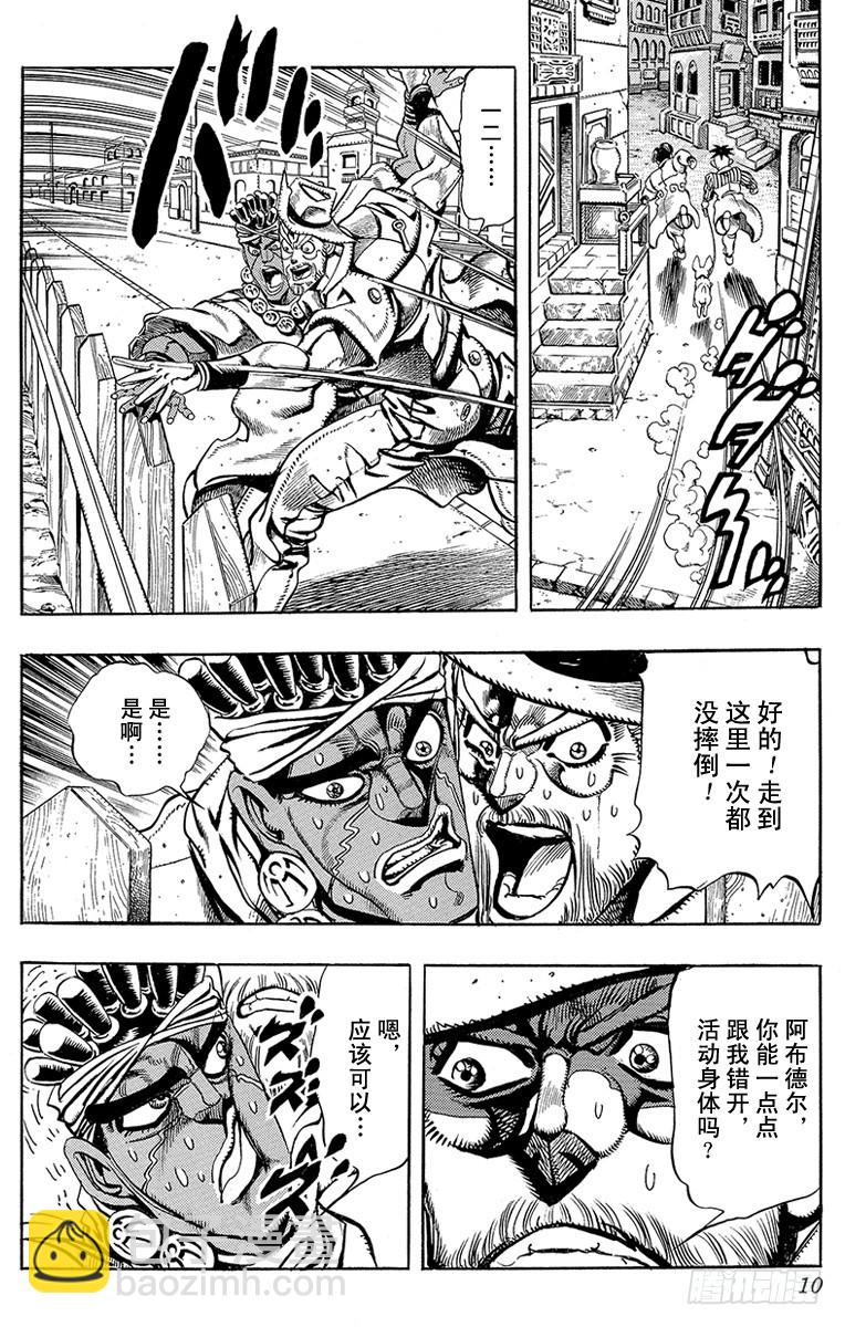 喬喬的奇妙冒險 - 第202話 - 2