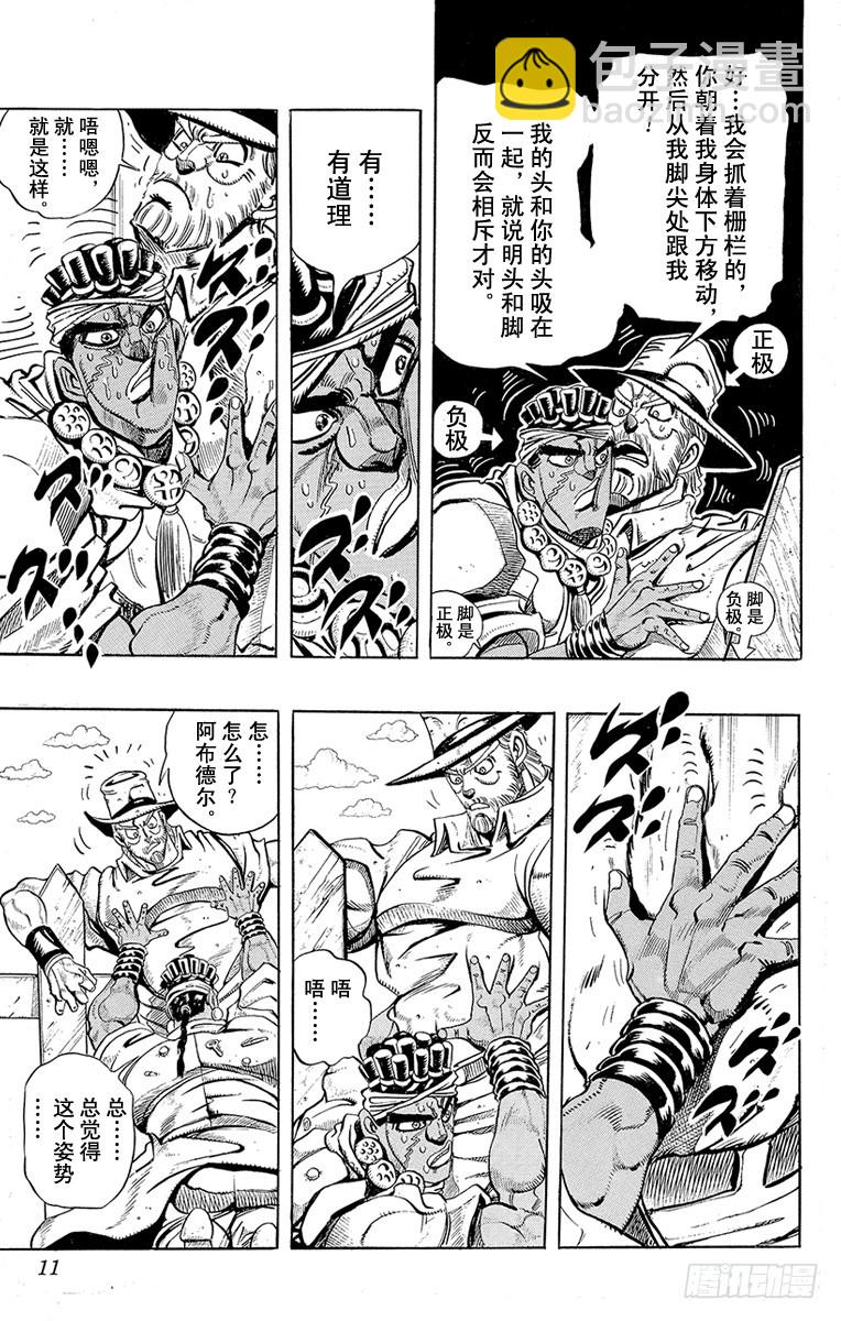 喬喬的奇妙冒險 - 第202話 - 3
