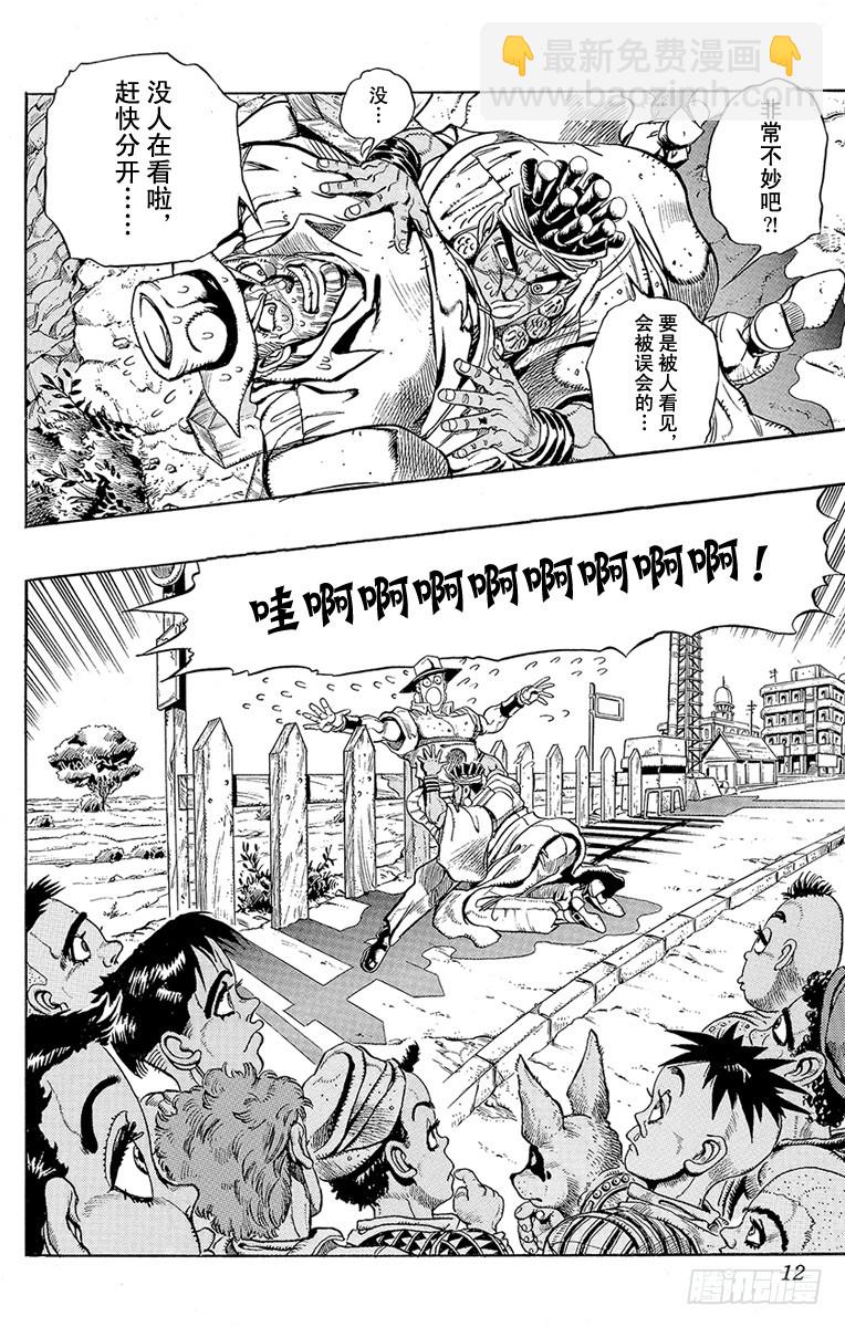 喬喬的奇妙冒險 - 第202話 - 4