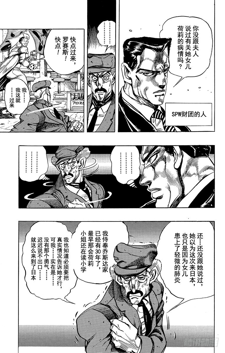 喬喬的奇妙冒險 - 第246話 - 4