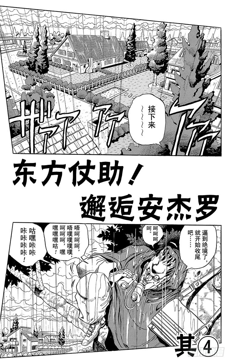 喬喬的奇妙冒險 - 第272話 - 1