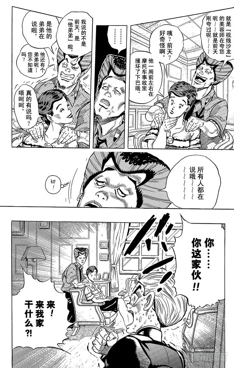 乔乔的奇妙冒险 - 第286话 - 1