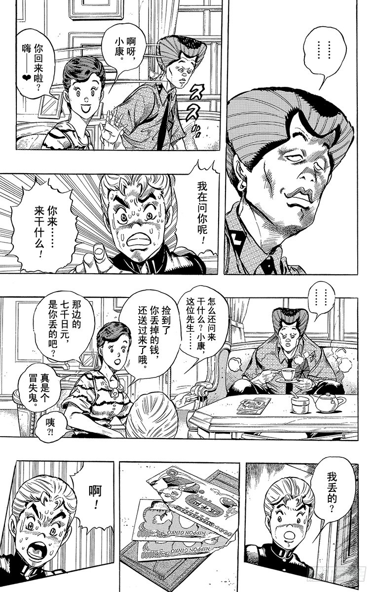 喬喬的奇妙冒險 - 第286話 - 2