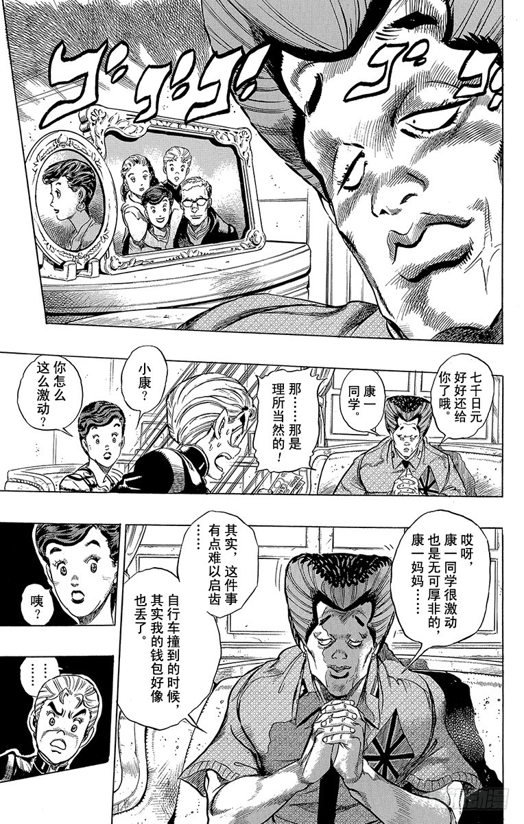 喬喬的奇妙冒險 - 第286話 - 4