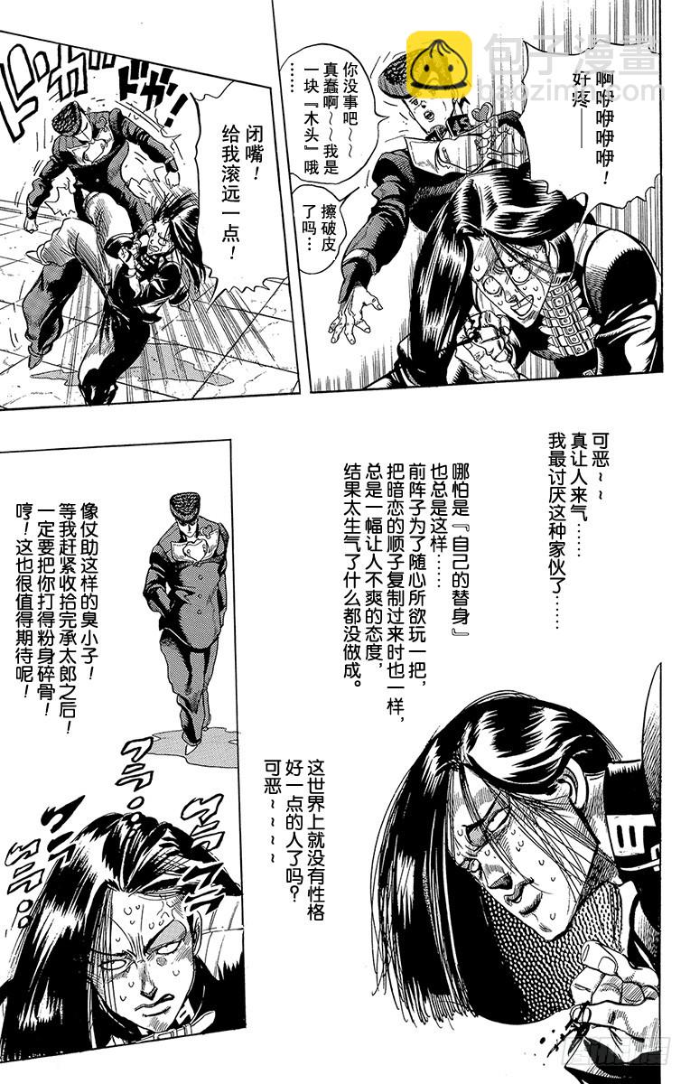 喬喬的奇妙冒險 - 第292話 - 3