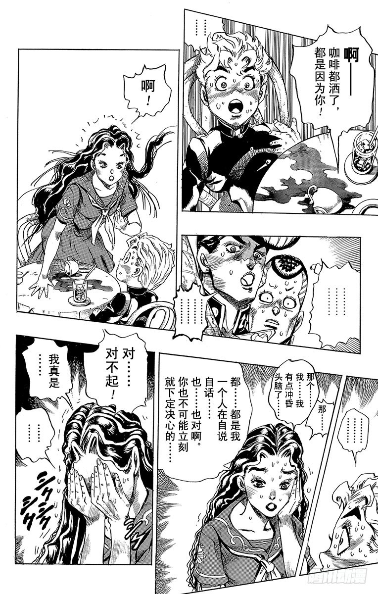 喬喬的奇妙冒險 - 第294話 - 4