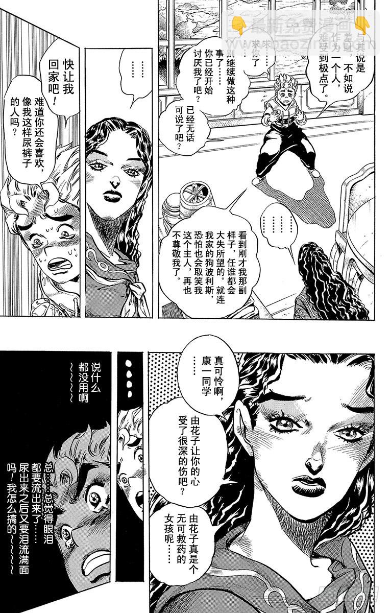 乔乔的奇妙冒险 - 第298话 - 3