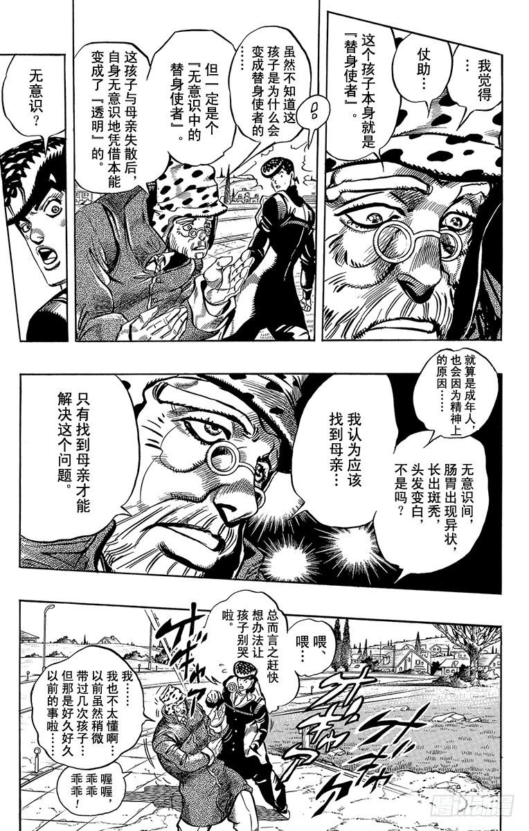 喬喬的奇妙冒險 - 第316話 - 4