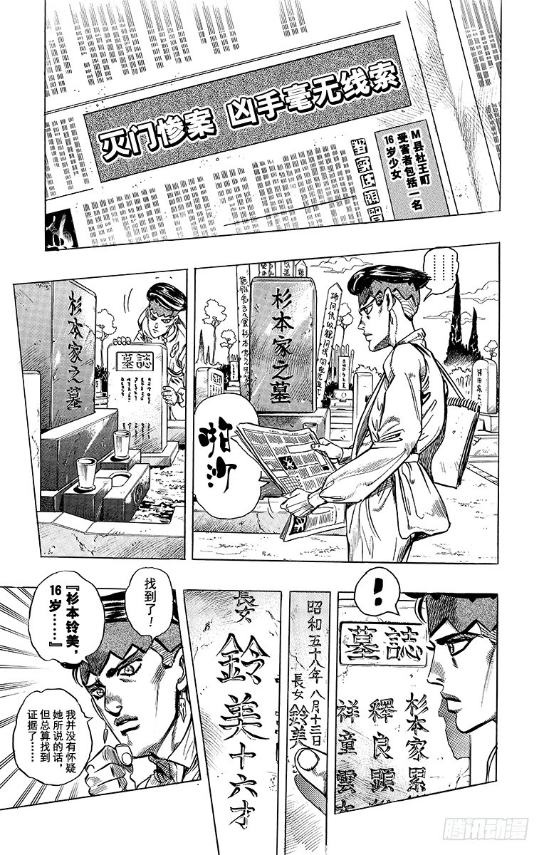 喬喬的奇妙冒險 - 第334話 - 3