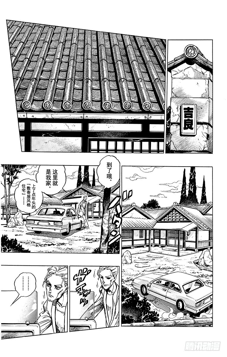 喬喬的奇妙冒險 - 第334話 - 4