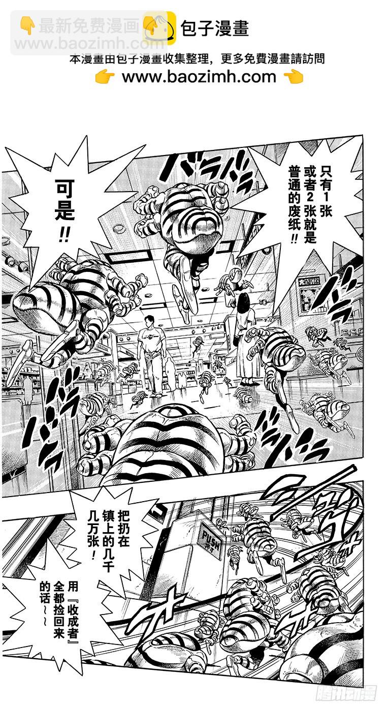 喬喬的奇妙冒險 - 第336話 - 5