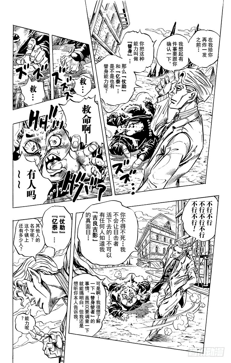 喬喬的奇妙冒險 - 第346話 - 4