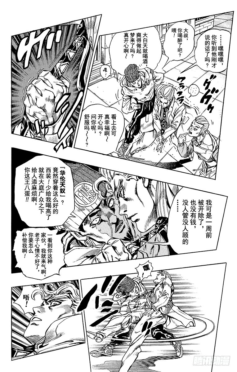 喬喬的奇妙冒險 - 第360話 - 4