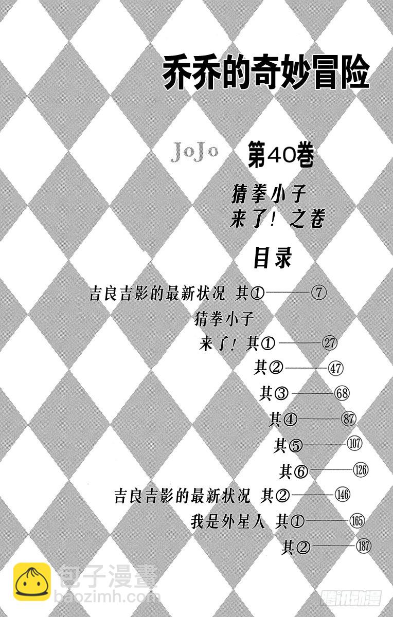 喬喬的奇妙冒險 - 第370話 - 3