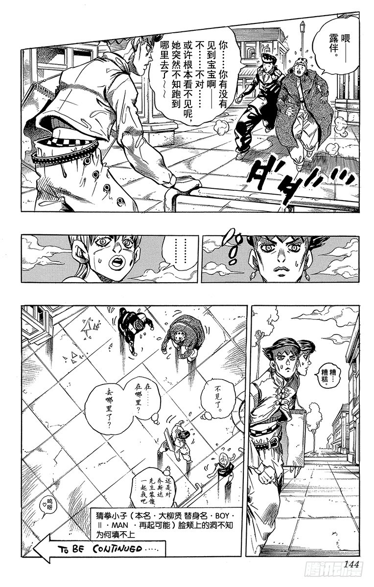 喬喬的奇妙冒險 - 第376話 - 4