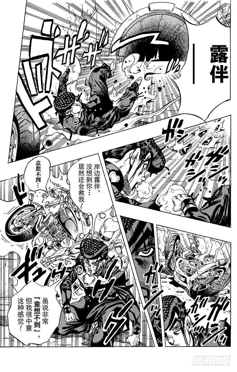 喬喬的奇妙冒險 - 第386話 - 4