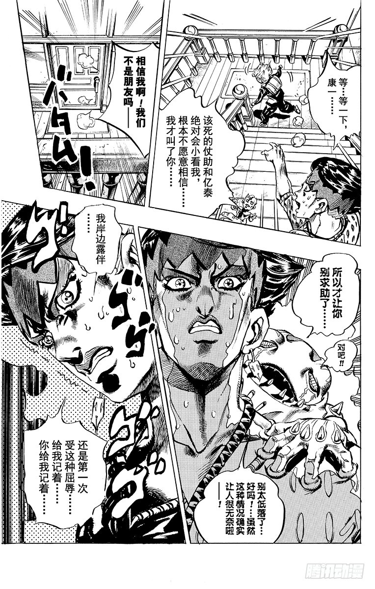 喬喬的奇妙冒險 - 第414話 - 4