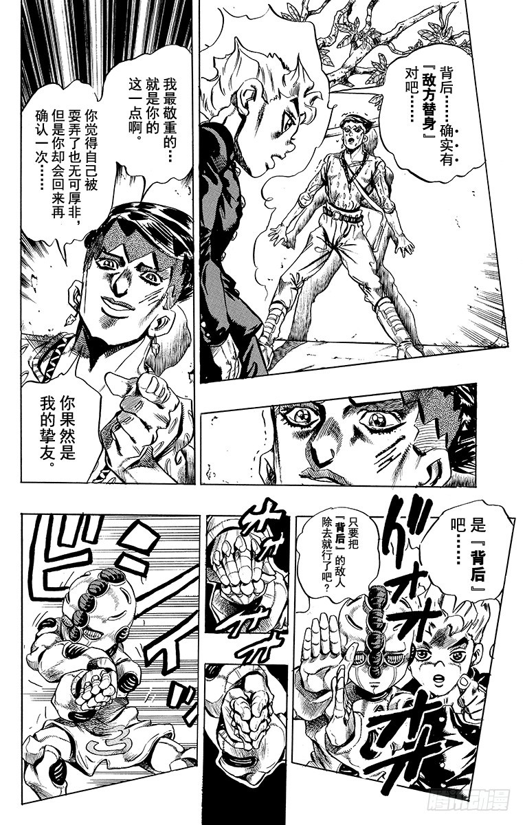 喬喬的奇妙冒險 - 第416話 - 1