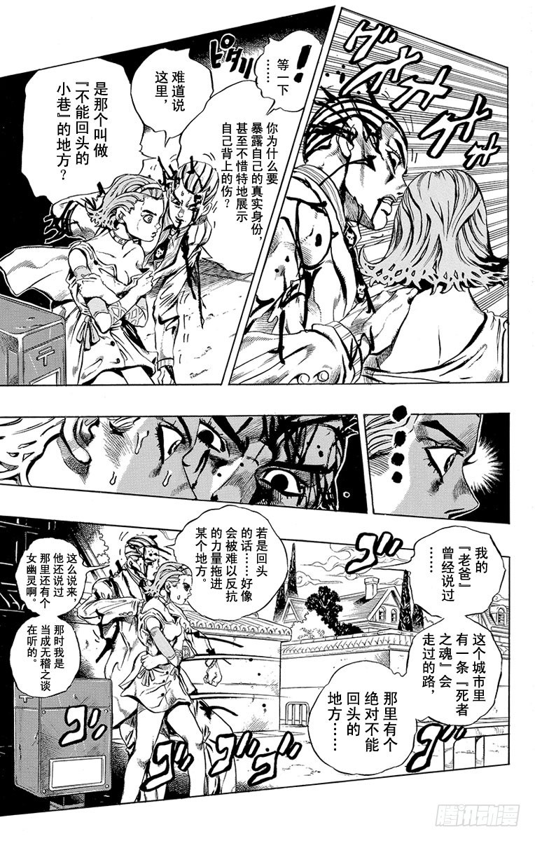 喬喬的奇妙冒險 - 第438話 - 3